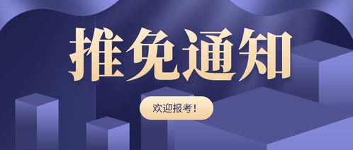 上海交通大学医学院2021年接收推荐免试研究生办法详解及报考指南