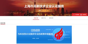 中申咨询正式入驻上海市企业服务云，开启智慧服务新篇章