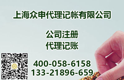 黄浦区代理记账与上海咨询服务全解析