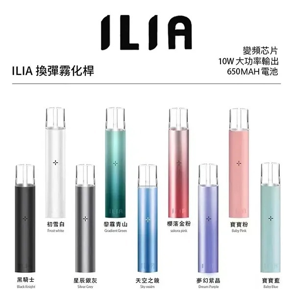 ILIA一代主機 哩啞電子煙主機 通配1代煙彈 #ILIA電子煙#日期10/23